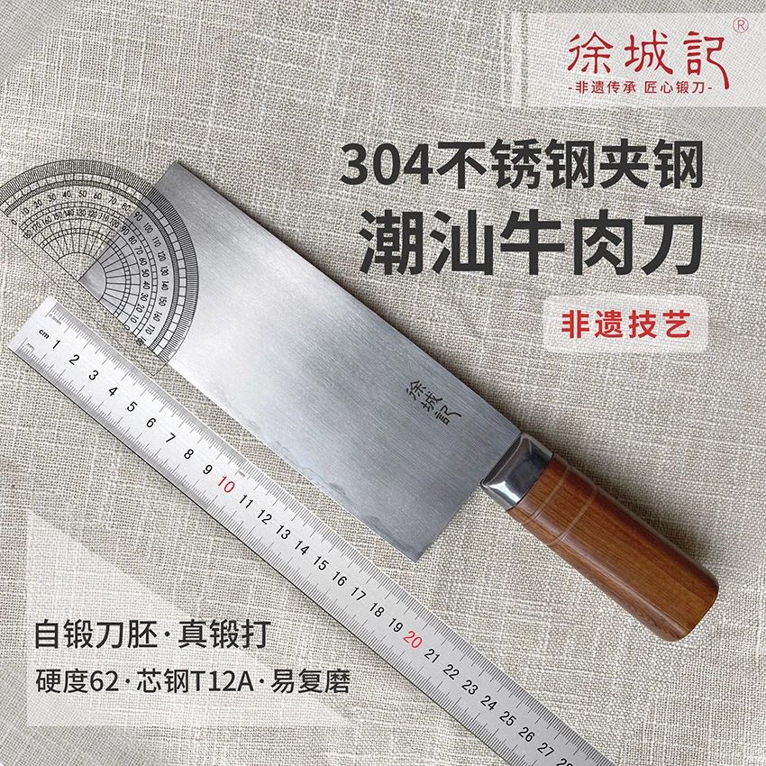 徐城记潮汕牛肉刀切片刀硬度62手工304不锈钢夹钢牛肉火锅非遗