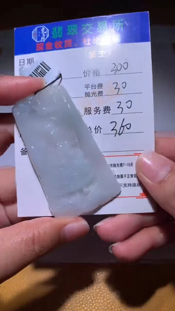 【闪购商品】定制翡翠未镶嵌毛货-不退不换