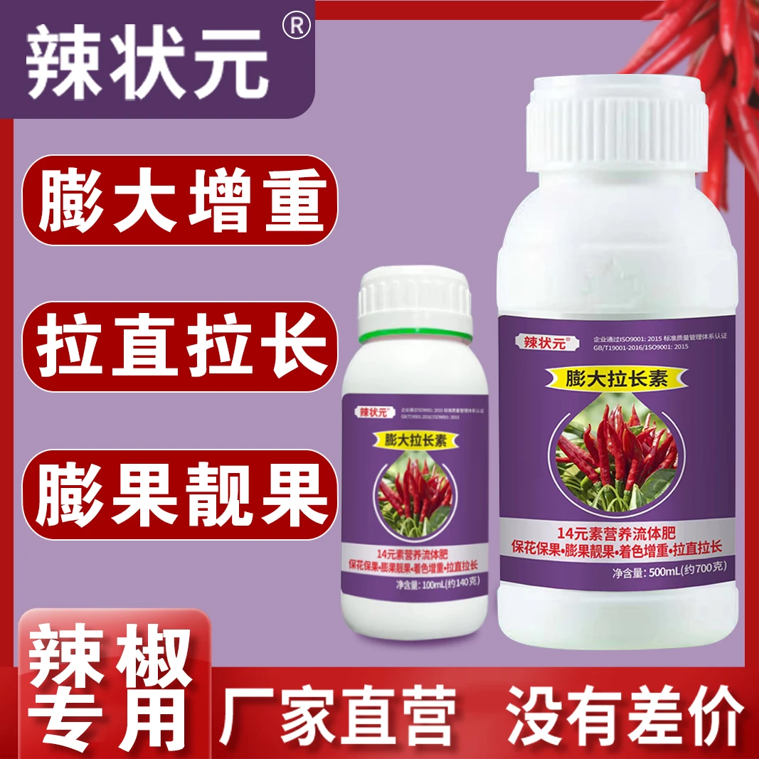 辣状元辣椒膨大拉长美果防落花落果增产补充微量元素叶面肥