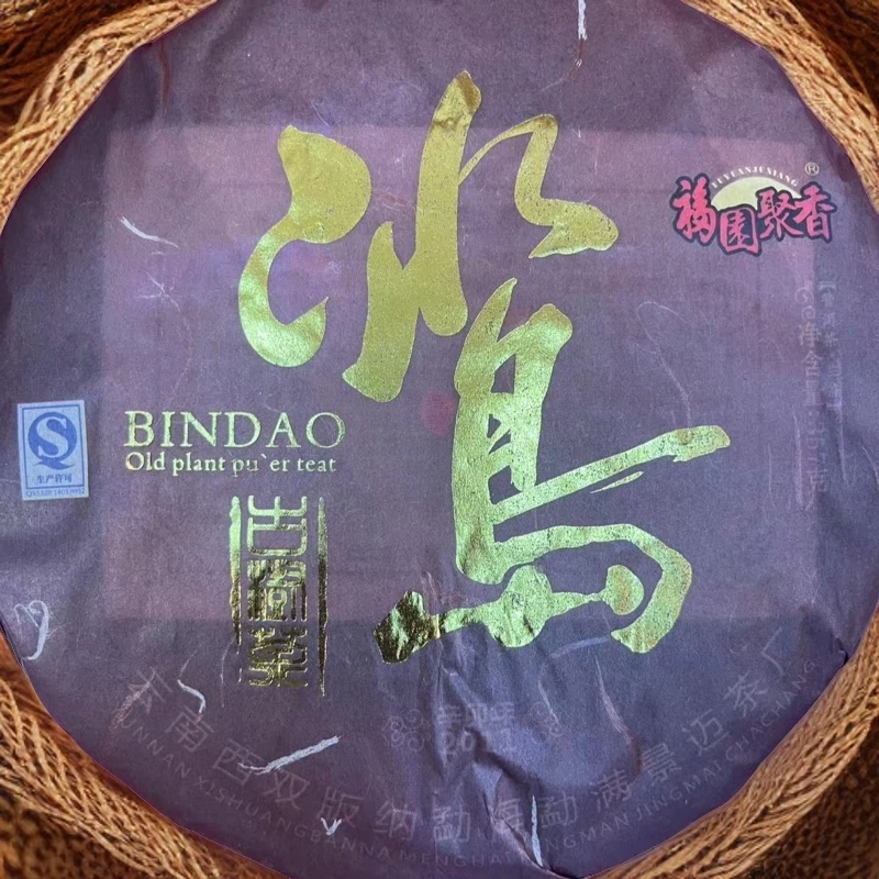 2011年  福源聚香  冰岛古树茶  普洱生茶 357g