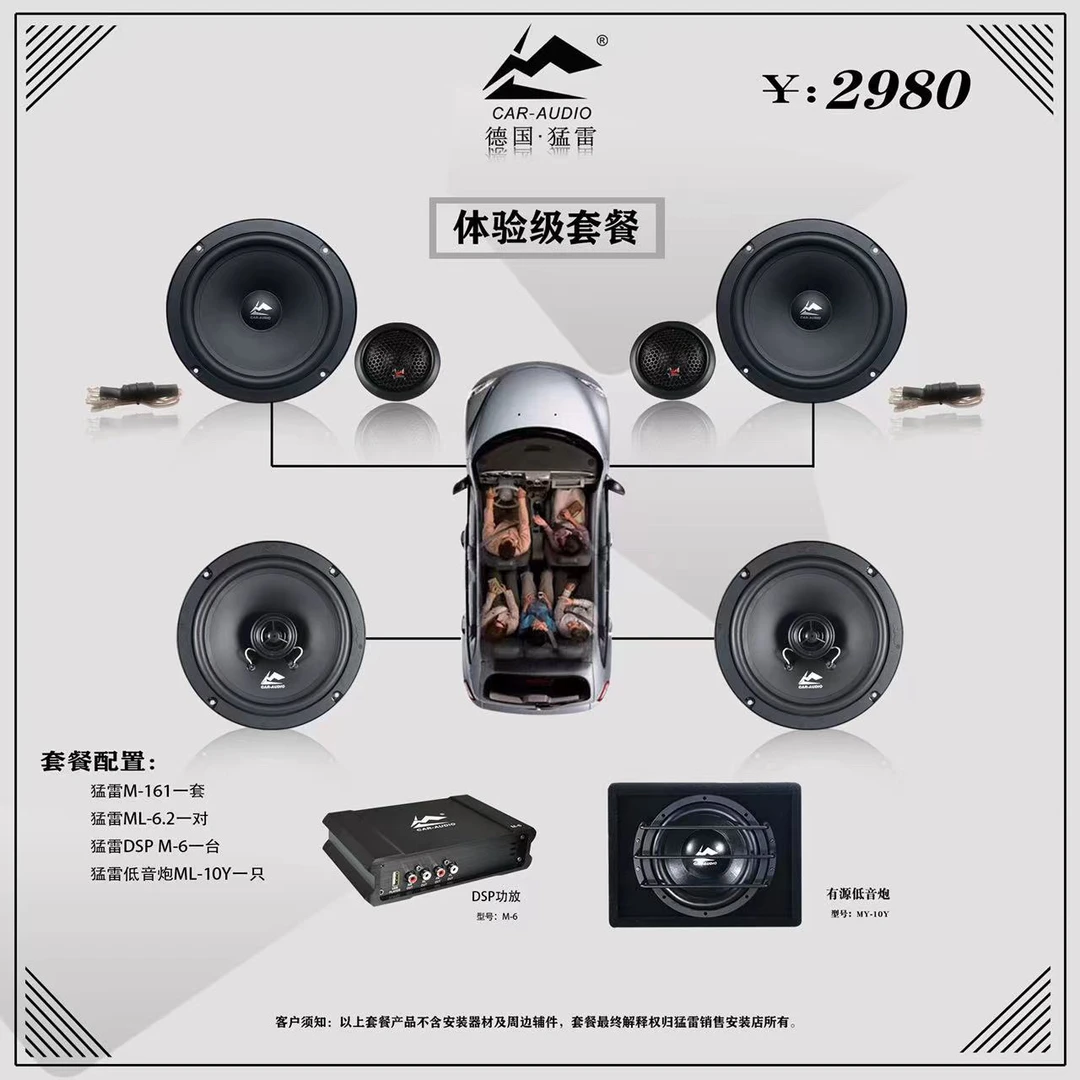 德国猛雷2980套餐