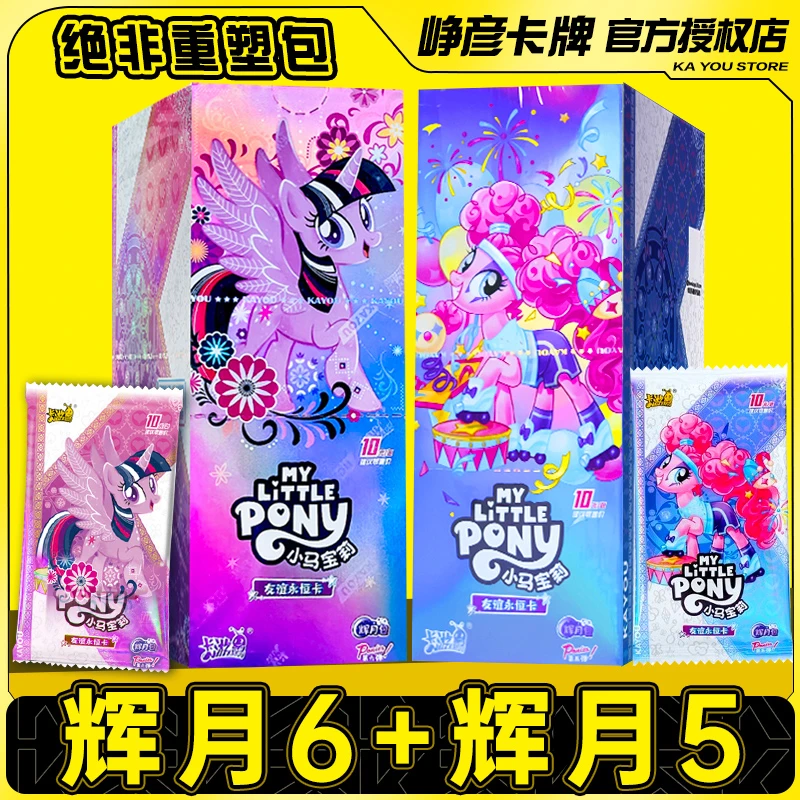【辉月5+辉月6】卡游小马宝莉卡片正版辉月6弹彩虹包3弹整盒卡牌