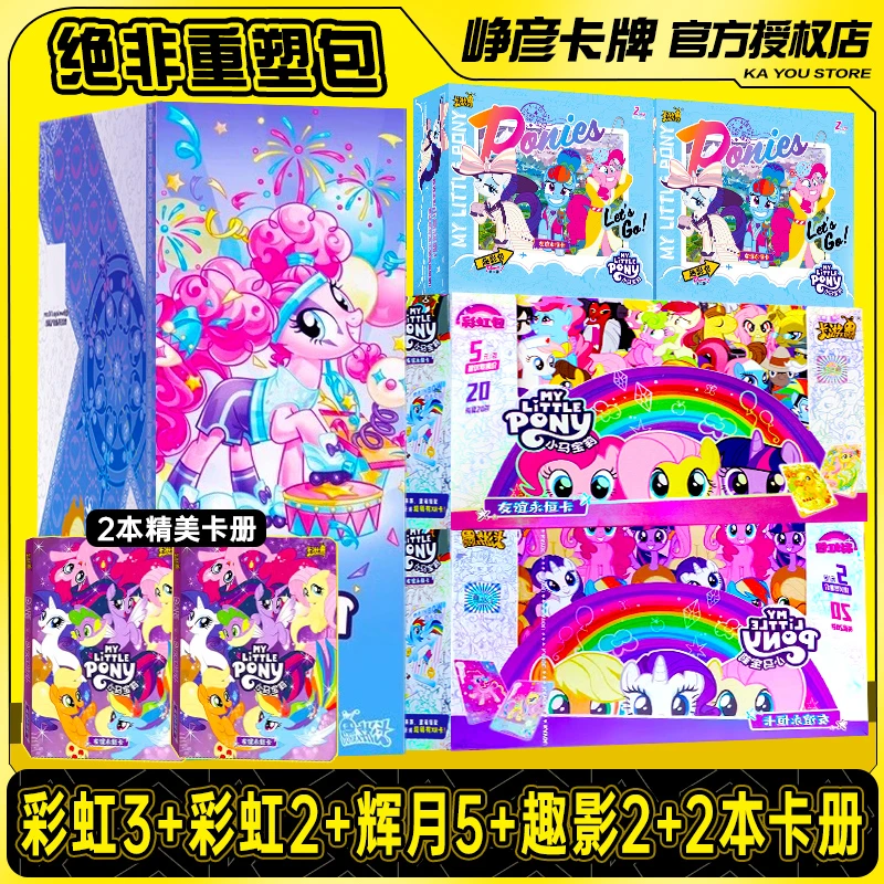 【彩虹3+彩虹2+辉5+2盒趣影2+2本卡册】卡游小马宝莉卡片正版彩虹包