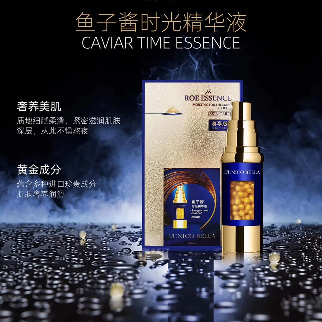 鱼子酱时光精华液