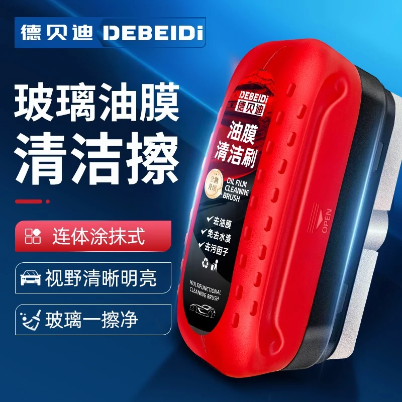 德贝迪汽车玻璃油膜擦去除强力去污前挡侧窗镀膜镀晶油膜去除剂