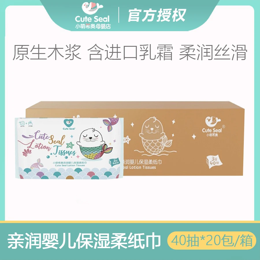 小萌希奥亲润婴儿保湿柔纸巾新生儿专用含保湿因子柔润柔软便携