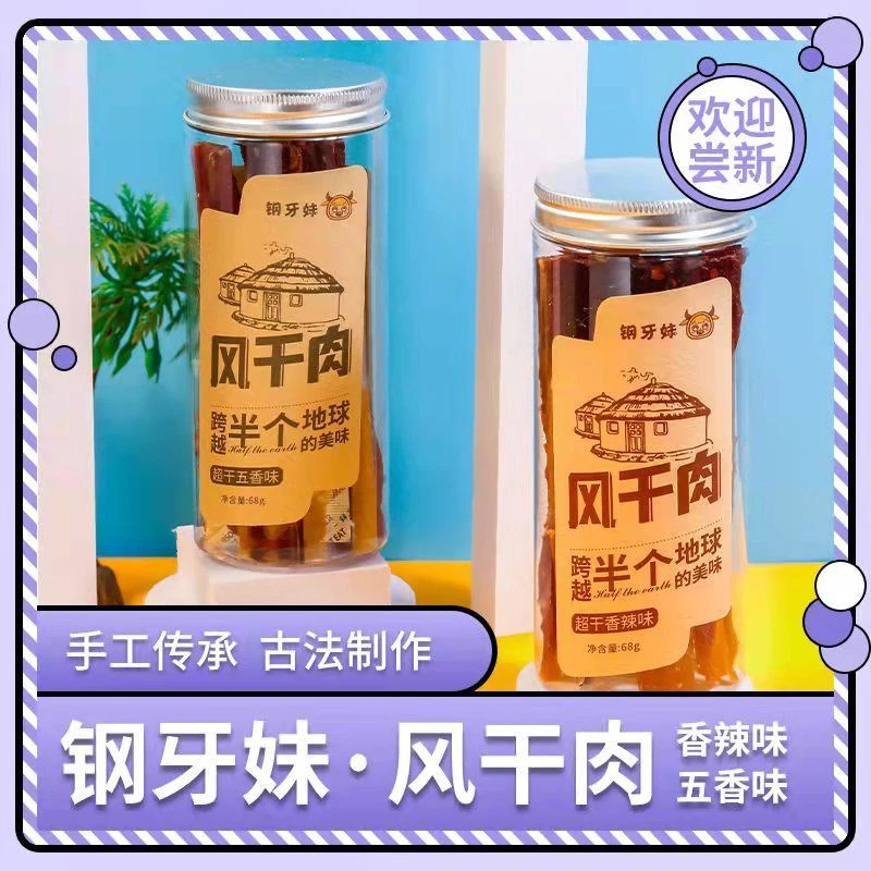 钢牙妹烘干肉散装网红追剧香辣味手撕猪肉干休闲解馋零食四川特产