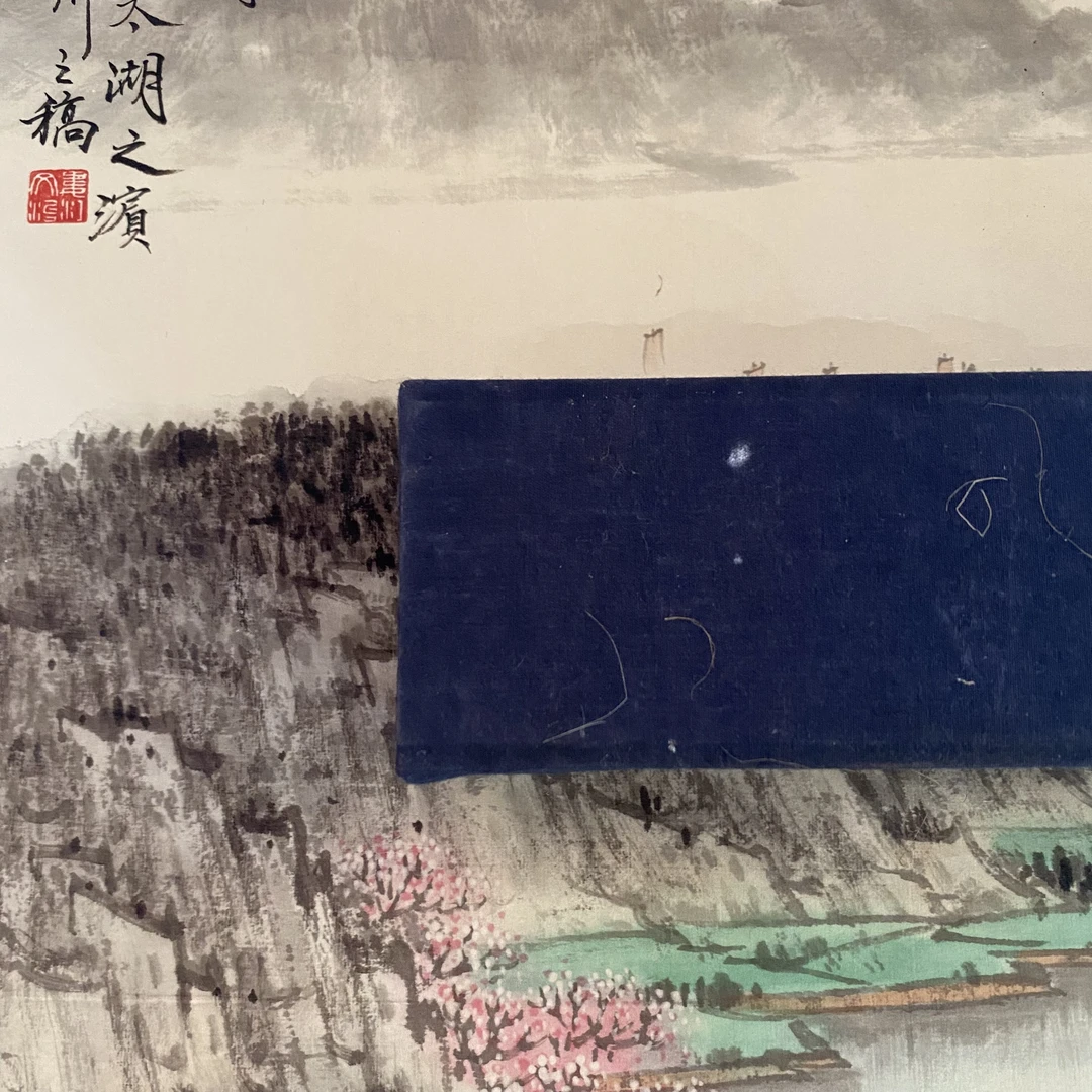 【兲字号】字画盒子作品215