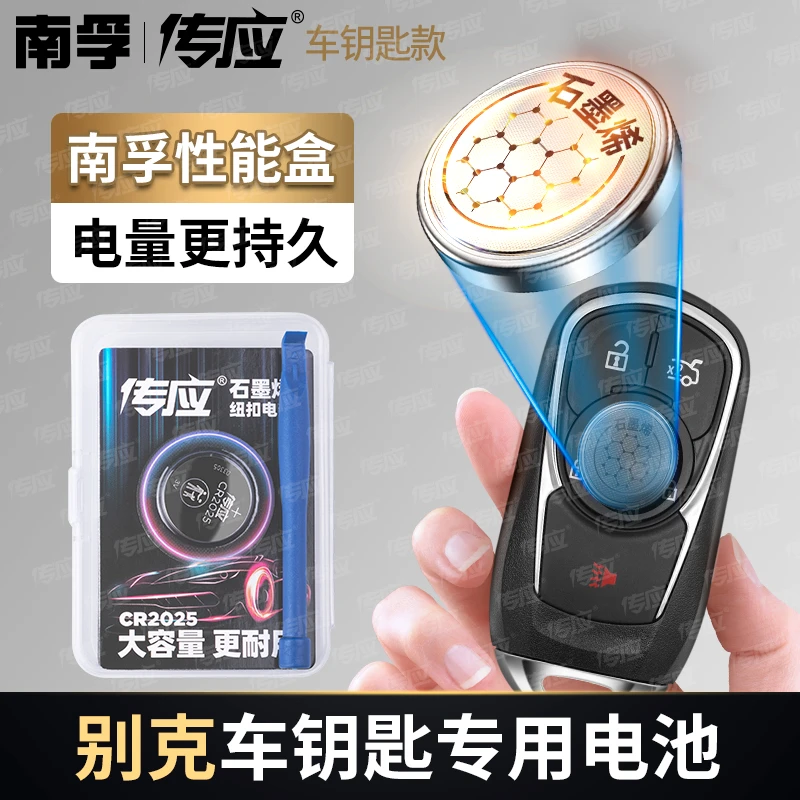 【适用别克】专用汽车钥匙遥控器纽扣电池君威英朗君越威朗凯越