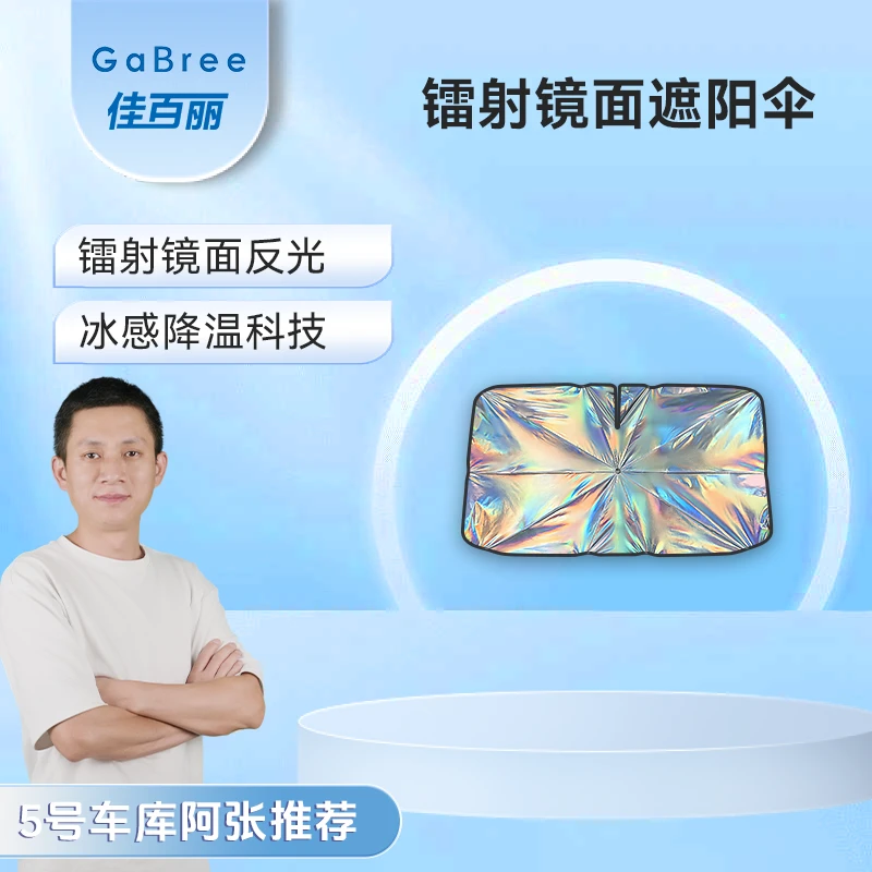 【阿张专属】镭射遮阳伞汽车防晒隔热伞车载前挡车内板档