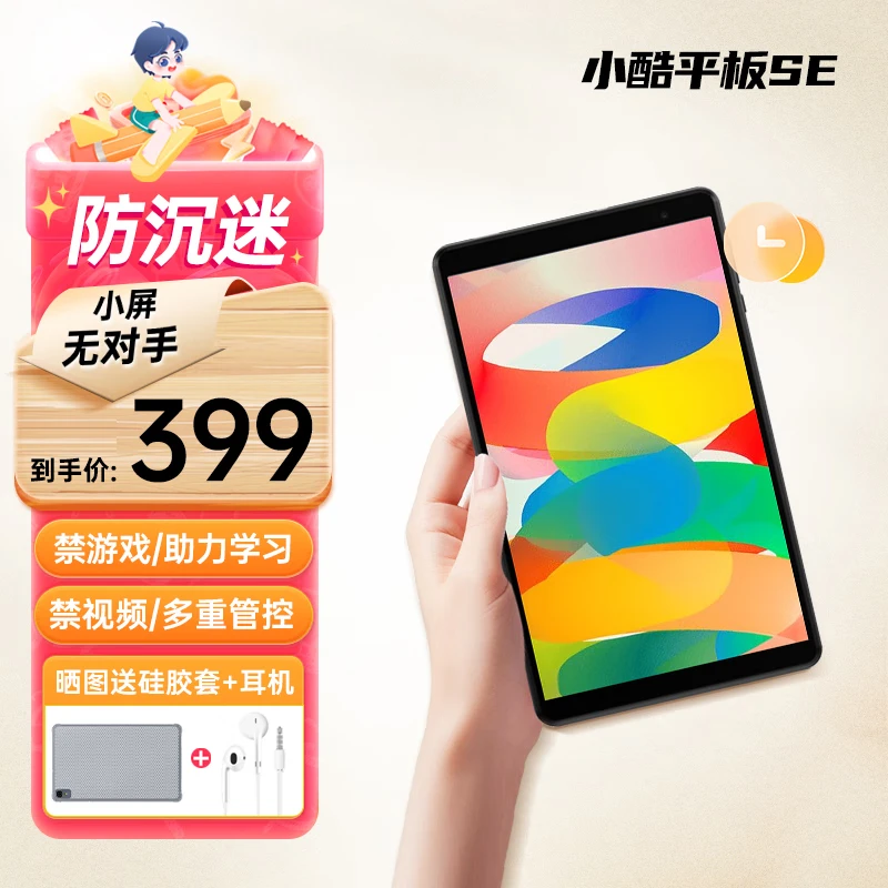 酷比魔方【门店1399】小酷平板SE 防沉迷小平板儿童助力学习上网课