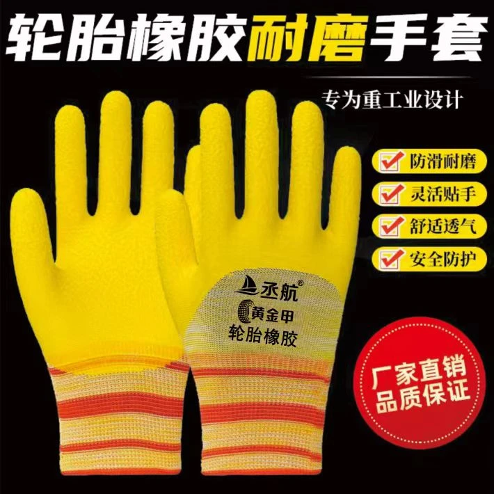24只丞航黄金甲轮胎橡胶厂家直销透气贴合劳保手套工地耐磨不臭手