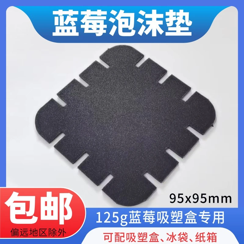 125盒蓝莓泡沫垫片1-3斤装蓝莓礼盒水果包装纸箱批发现货PET盒垫