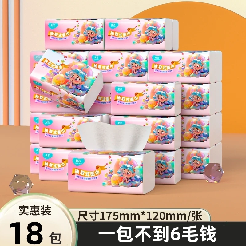 【到手18包】柔恣家用抽纸18包家庭面巾纸