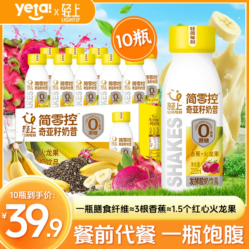 【甄选好果】香蕉火龙果奇亚籽奶昔酸奶饮品果香浓郁代餐饱腹感