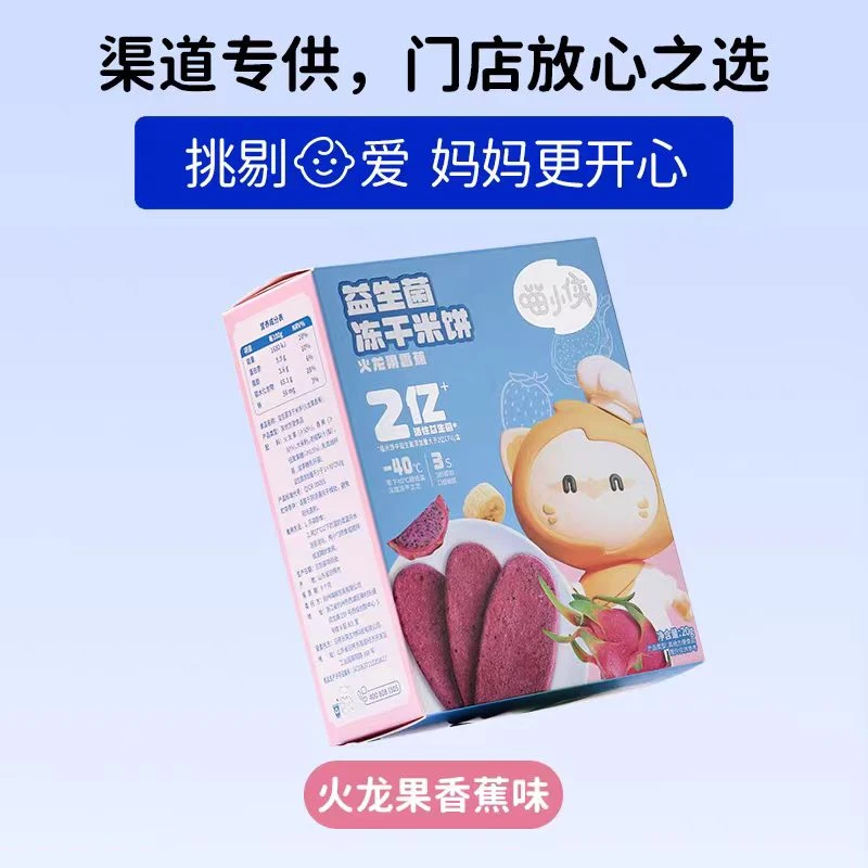 喵喵家冻干米饼活性益生菌溶溶米饼