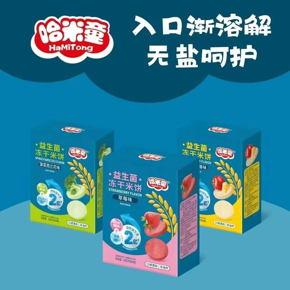 孤品/哈米童冻干益生菌米饼入口即化