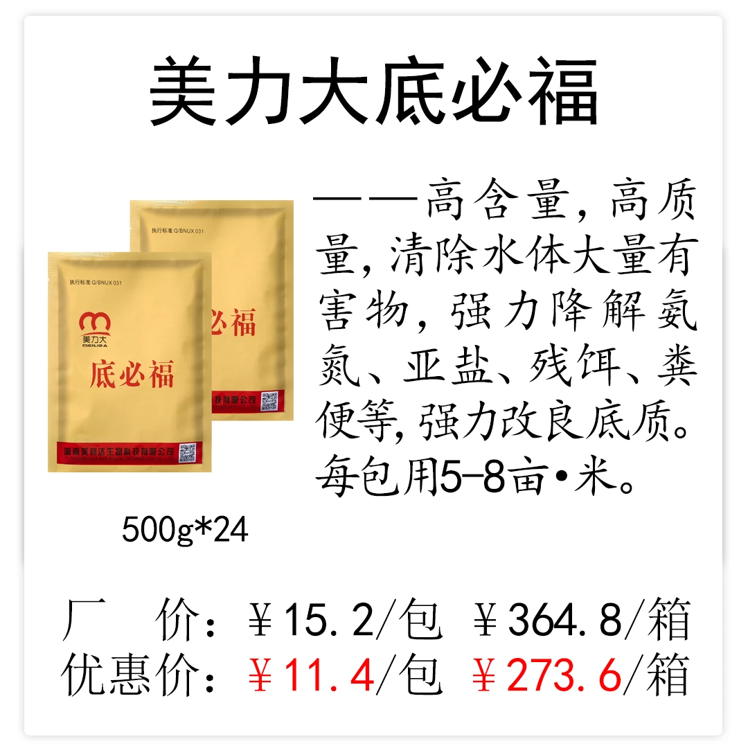 美力大底必福粉剂高含量清除水体有害物强力降解氨氮亚盐残饵粪便