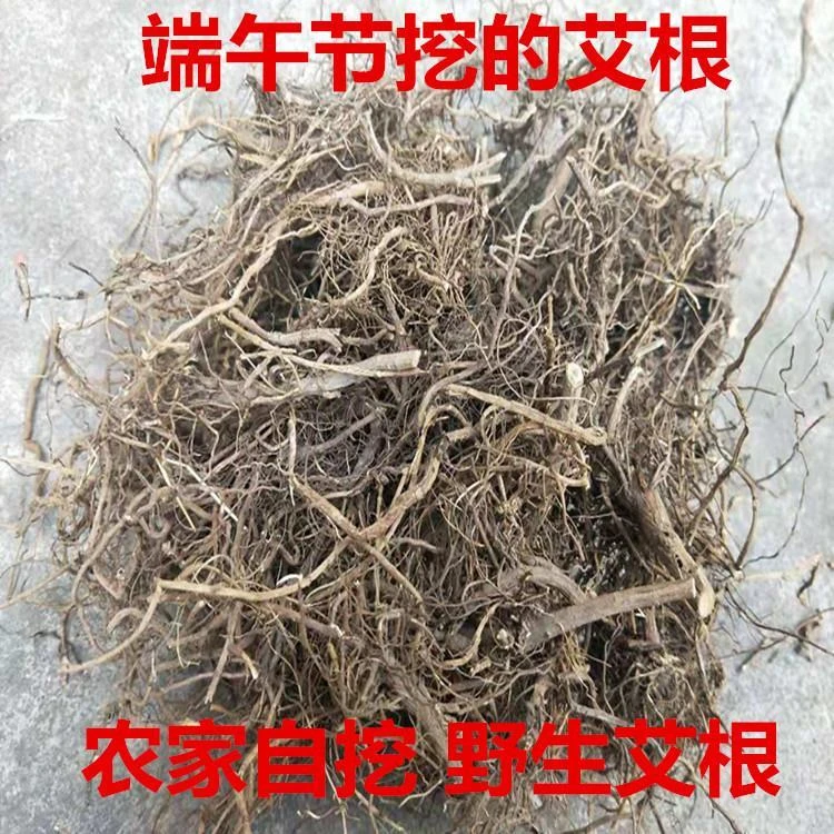 精选客家煲汤五月纯老艾根艾叶根艾根艾草根煲汤包邮