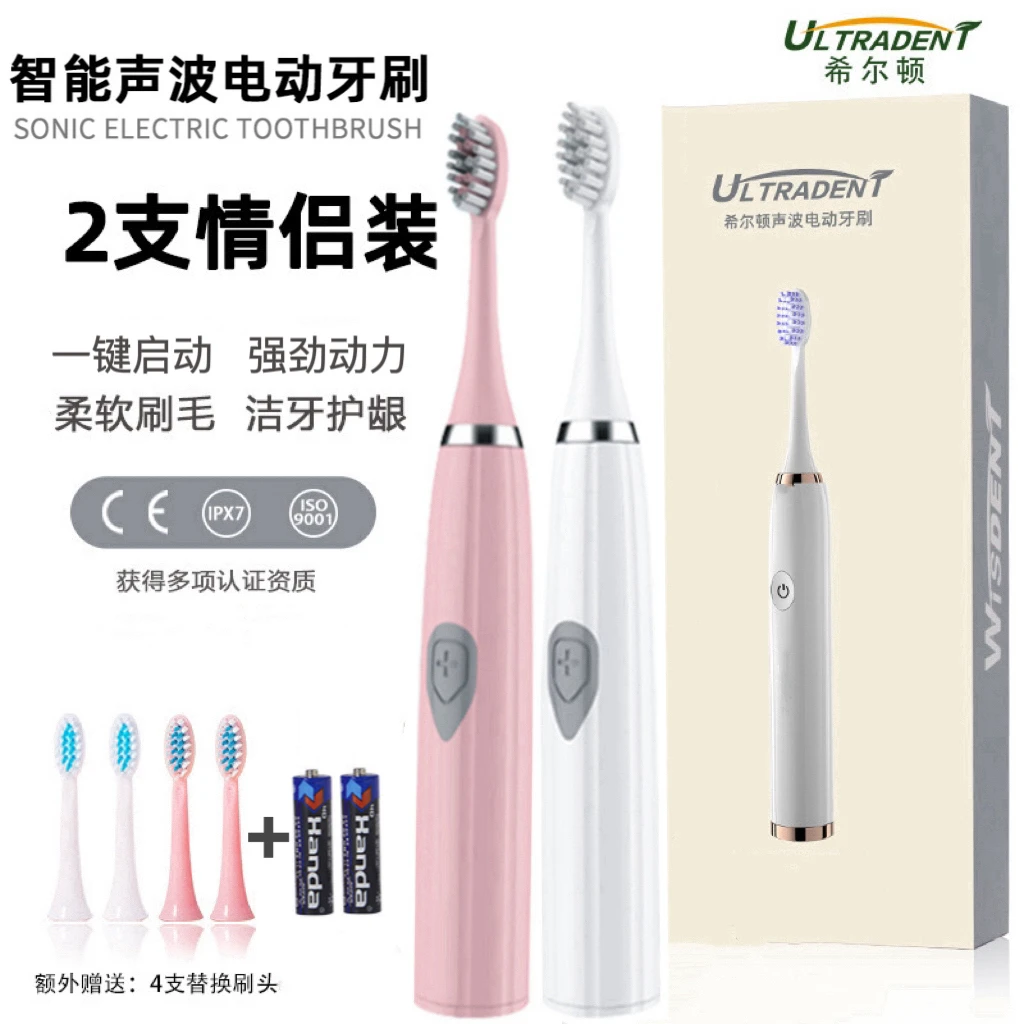 希尔顿智能声波电动牙刷/【2主机6刷头2电池】/