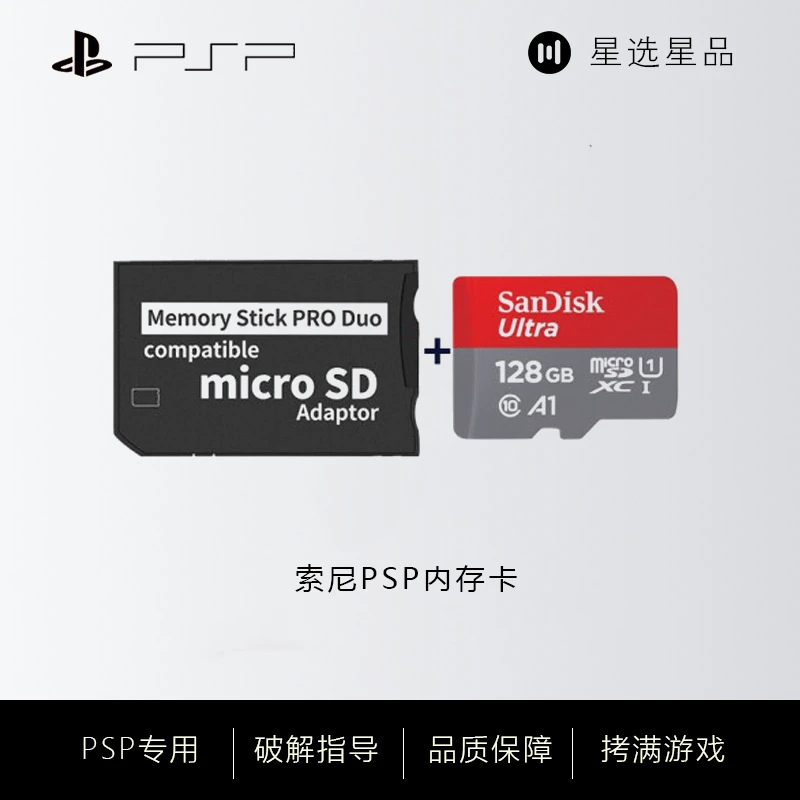 PSP游戏卡内存卡光盘索尼专用记忆棒卡套