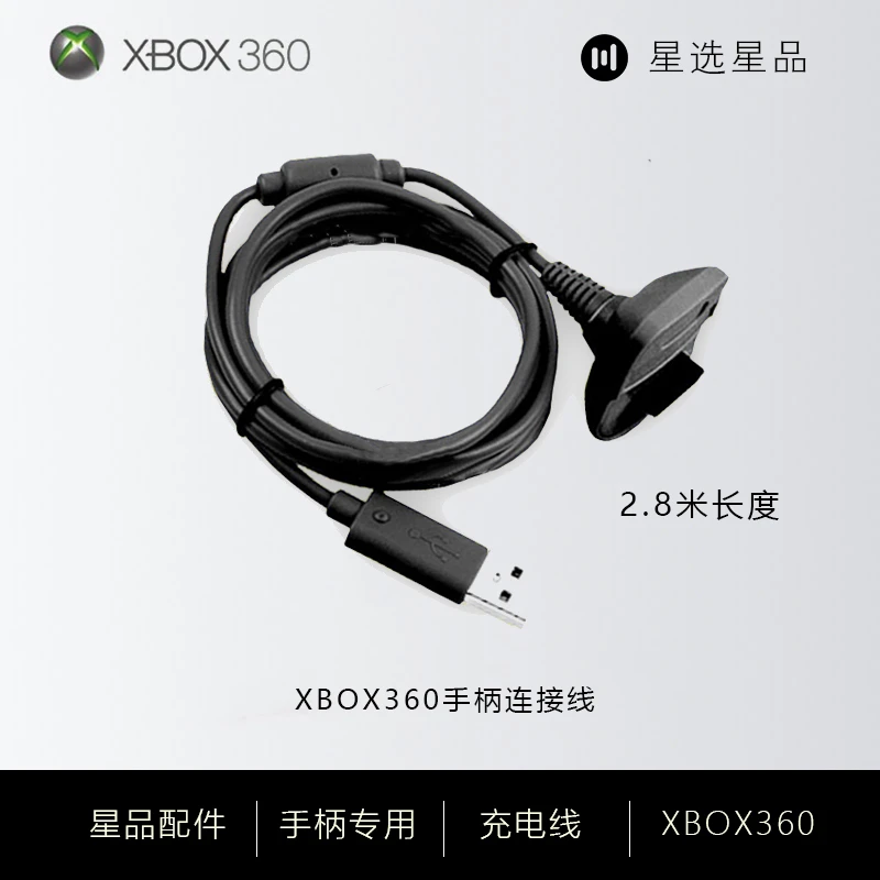 XBOX360手柄充电线 360无线手柄转有线手柄