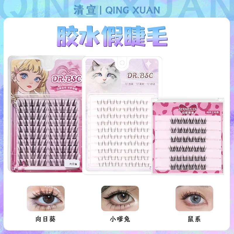 【非免胶假睫毛合集】灵动芭比漫画网感上镜卷翘分段假睫毛