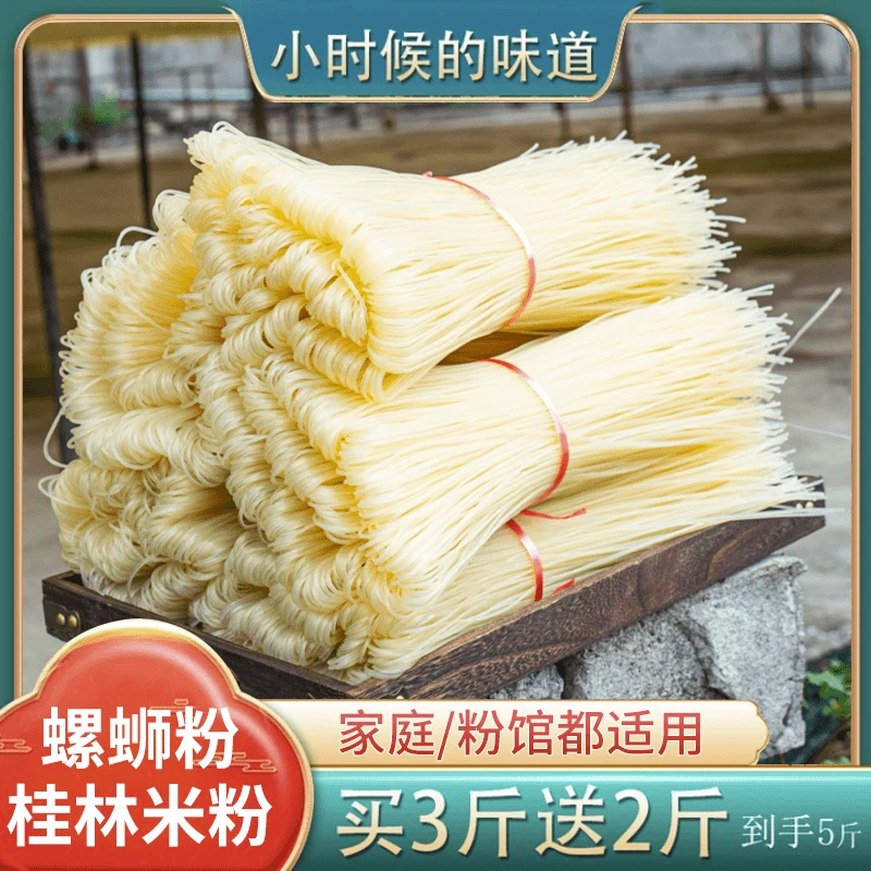 【拍3斤寄5斤】桂林米粉干米粉螺蛳粉专用正宗广西米粉条米线商用