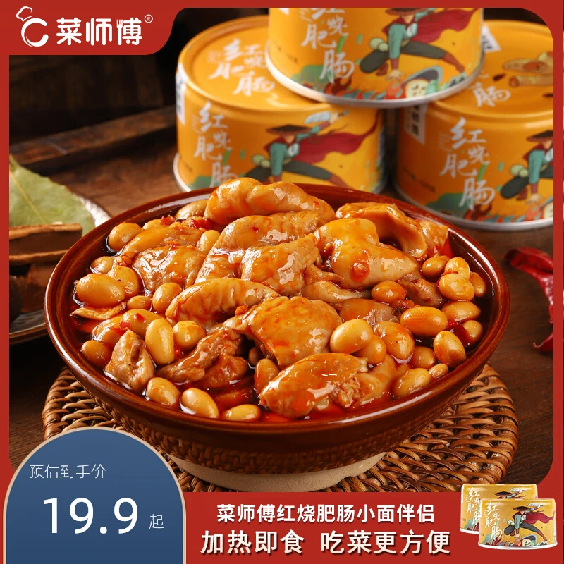 【菜师傅福利】100克红烧肥肠罐头重庆肥肠面浇头黄豆红烧猪大肠