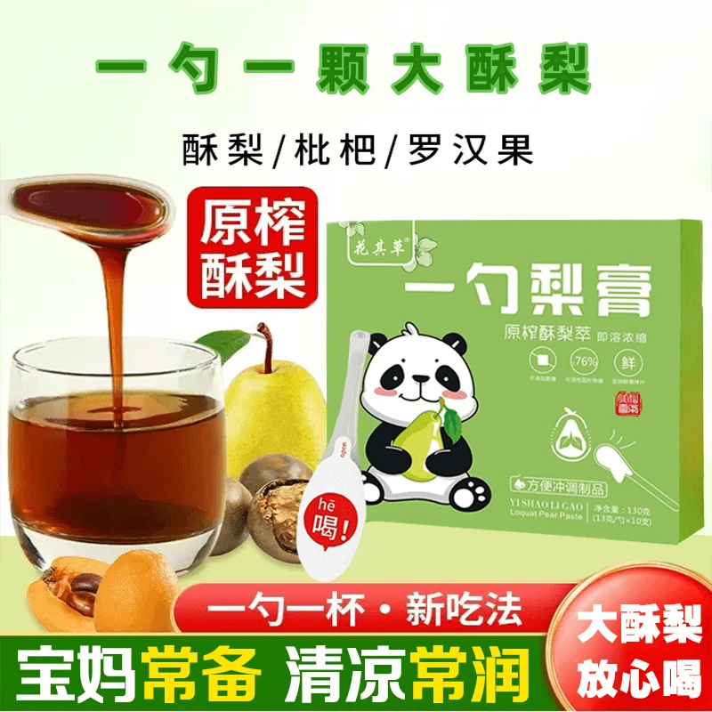 【峰哥专享】一勺梨膏秋梨膏鲜榨枇杷秋梨膏砀山鲜榨酥梨原榨膏常润