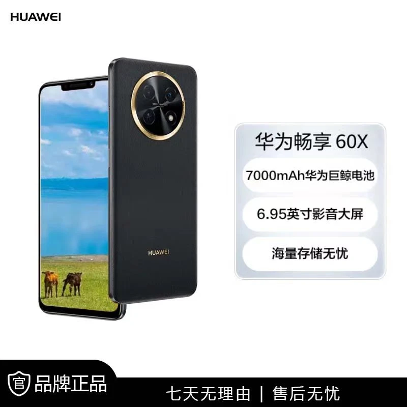 未使用 Huawei/华为 畅享60X 商务手机 7000mAh长续航256G 79