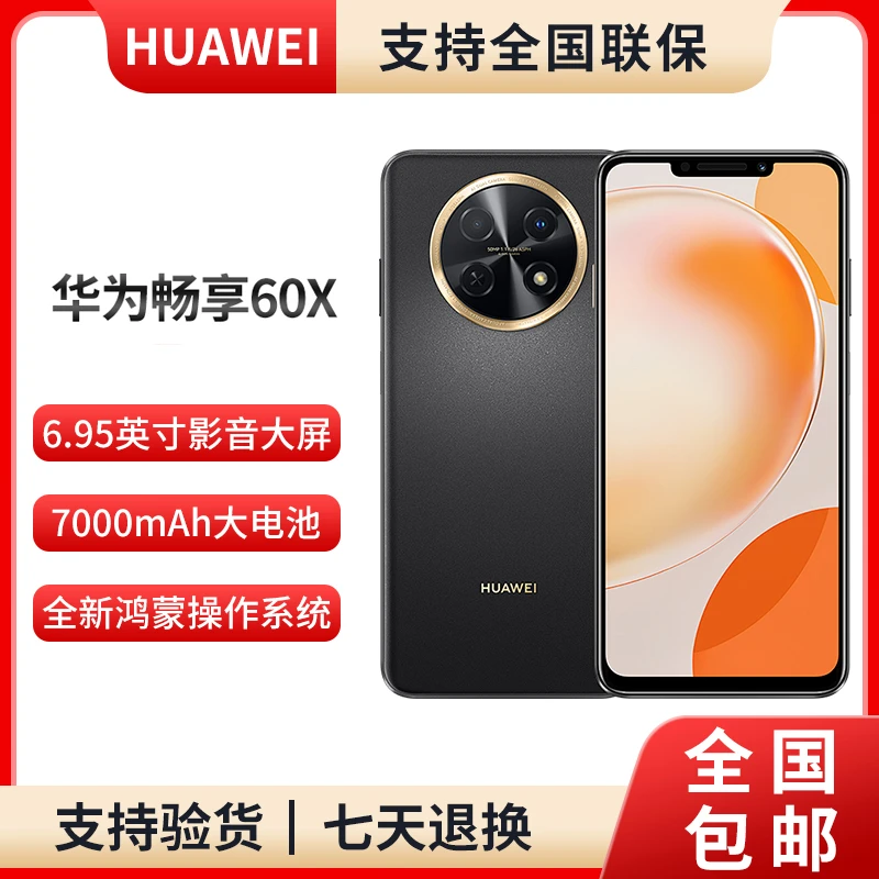 未使用 Huawei/华为 畅享60X 256G双卡双待全面屏7000大电池 H17