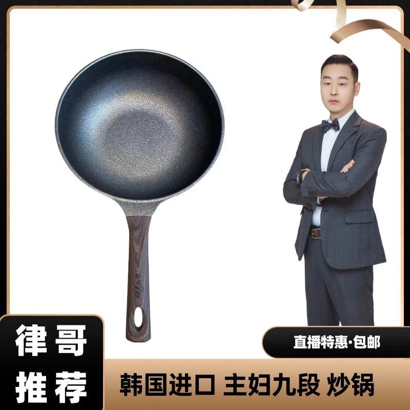 【律哥推荐】韩国进口主妇9段黄砖炒锅30CM 电磁炉明火天然气