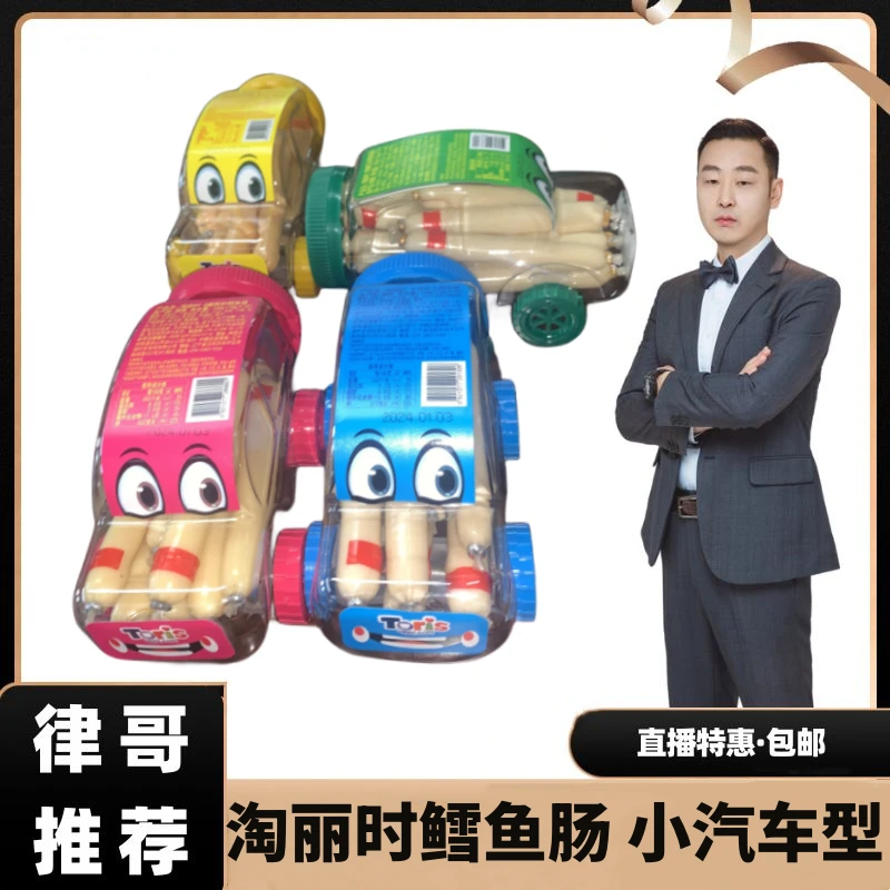 律哥推荐】韩国进口淘丽时常温鳕鱼肠四种口味100g会动的小汽车型