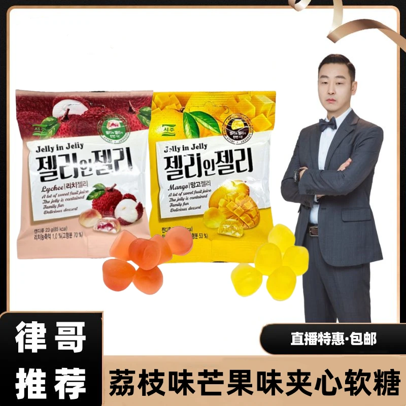【律哥推荐】韩国进口荔枝味芒果味夹心软糖水果味橡皮糖果汁23g