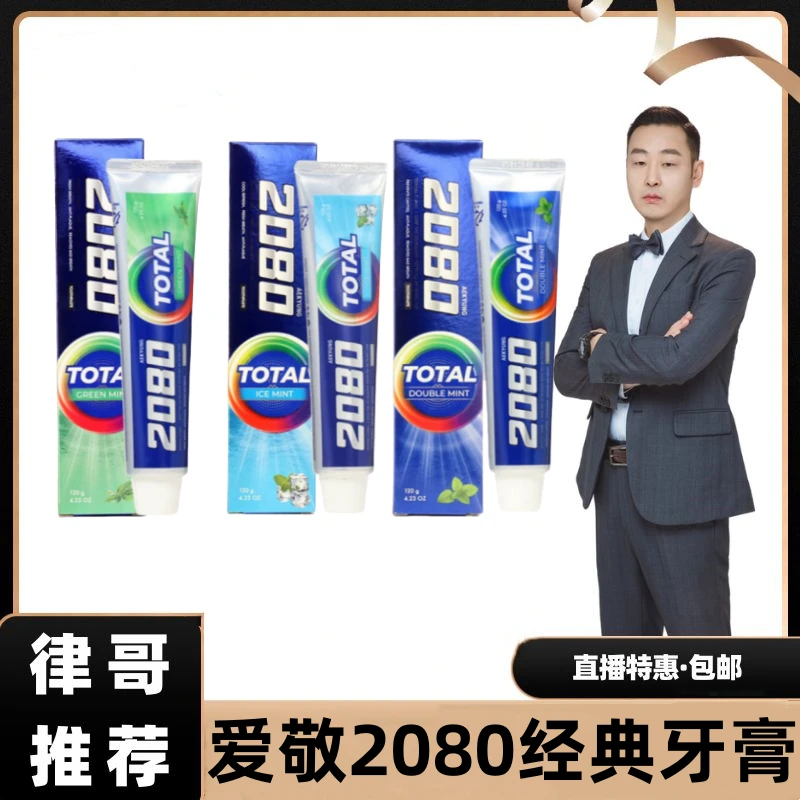 【律哥推荐】韩国进口2080经典牙膏120g  薄荷香冰薄荷香绿薄荷香