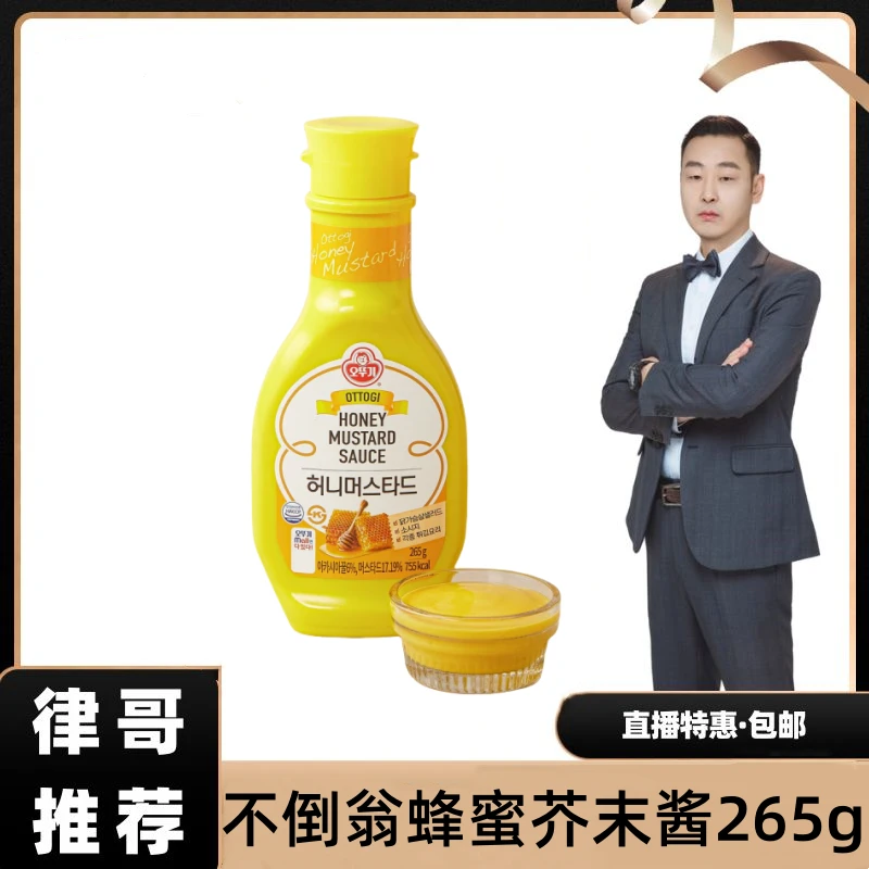 【律哥推荐】韩国进口蜂蜜芥末酱265g 黄芥末炸鸡汉堡热狗酱料沙拉