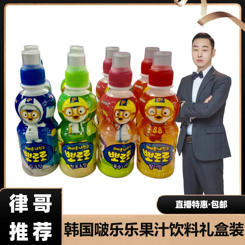 【律哥推荐】韩国进口啵乐乐牛奶味草莓味混合果味饮品