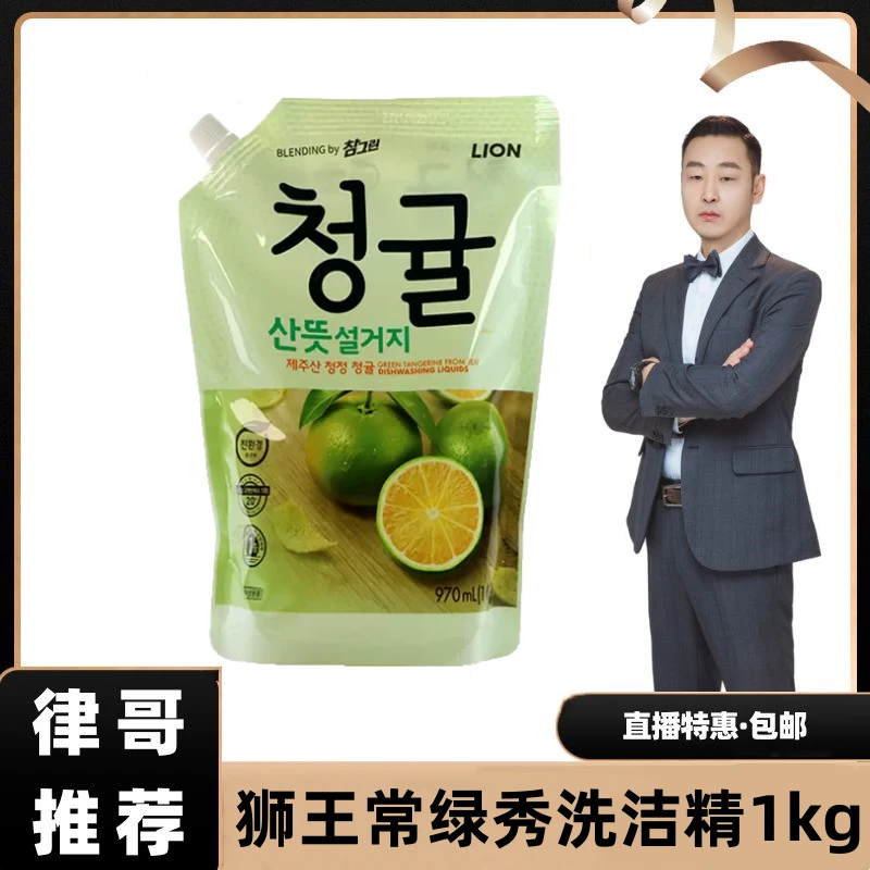 【律哥推荐】青橘味洗洁精970ml洗水果蔬菜温和不伤手易冲洗 袋装