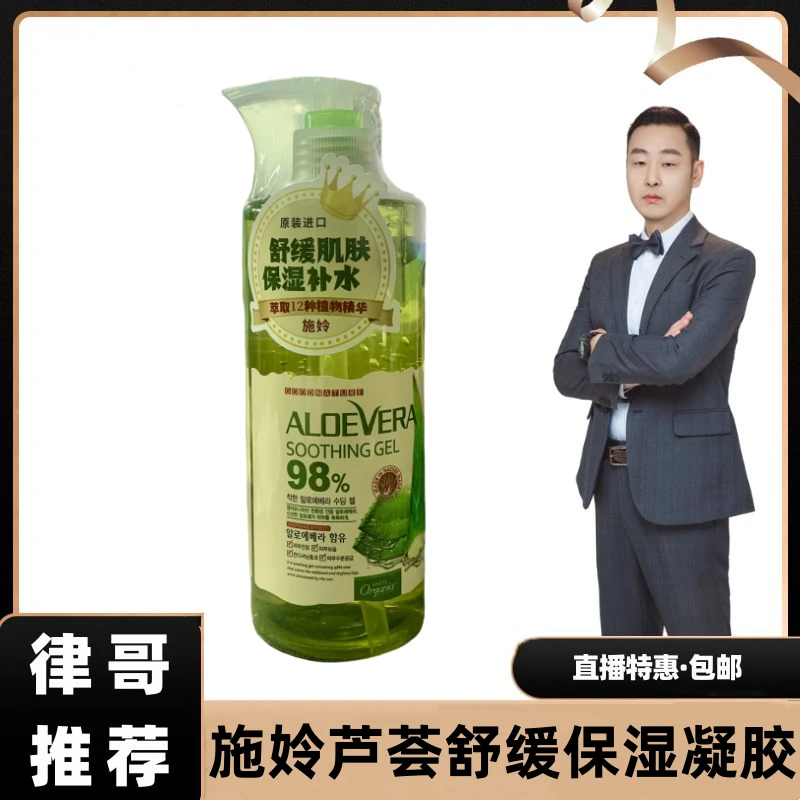 【律哥推荐】韩国进口98%芦荟舒缓保湿凝胶 男女通用400g晒后补水