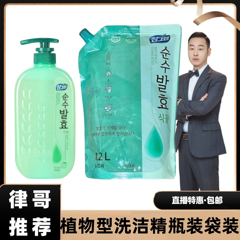 【律哥推荐】韩国进口植物型洗洁精瓶装袋装 去油污分解果蔬农残