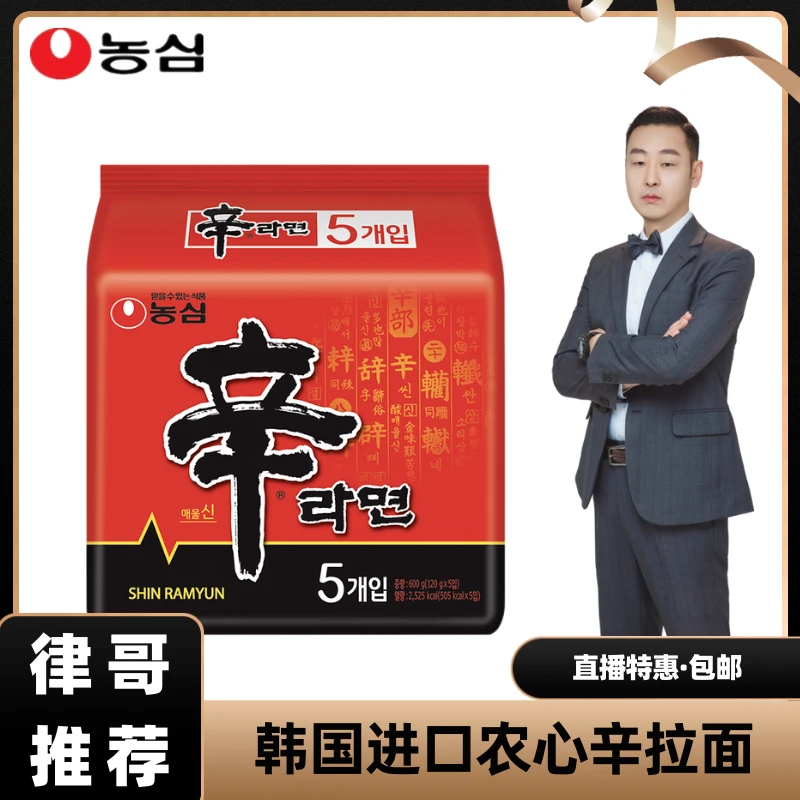 【律哥推荐】韩国进口拉面多连包600克（120g*5袋）美味 韩版