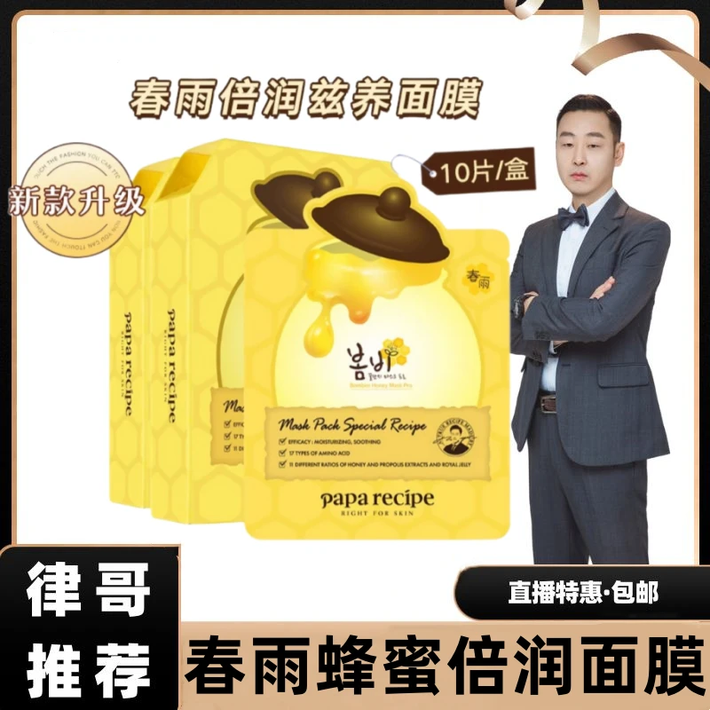 【律哥推荐】韩国进口蜂蜜倍润面膜整盒25g*10片