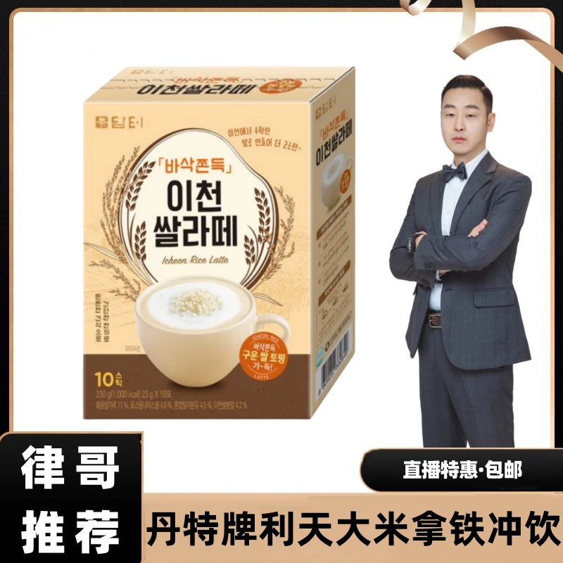 【律哥推荐】韩国进口大米拿铁风味固体饮料23g*10条