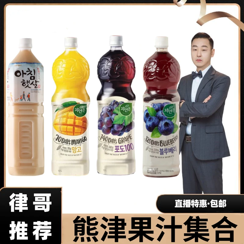 【律哥推荐】韩国进口糙米汁蓝莓汁葡萄汁芒果汁 大瓶装1.5L饮料