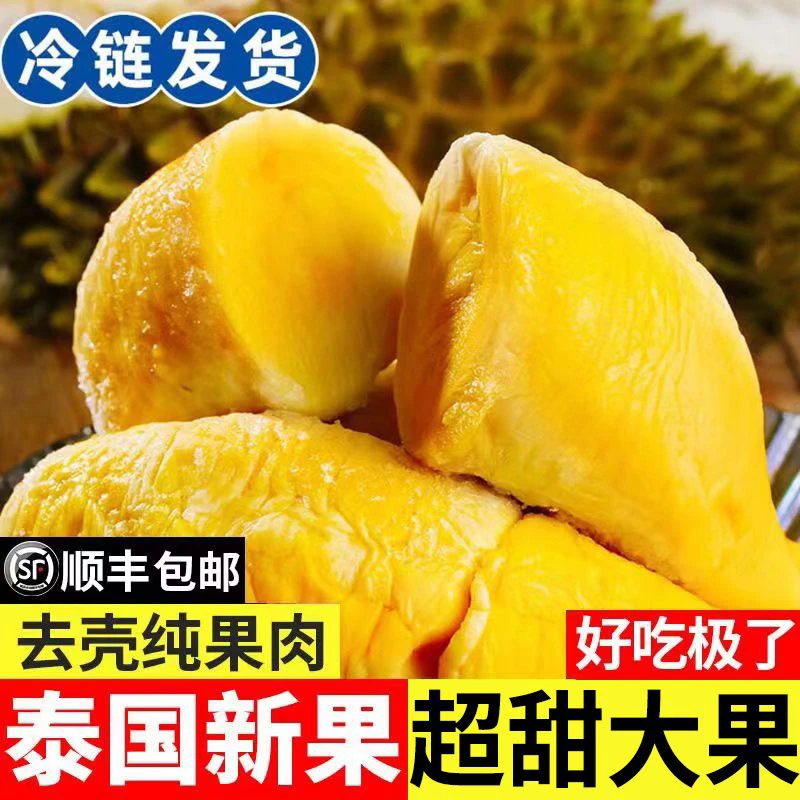 【顺丰包邮】泰国3A级金枕新鲜冷冻榴莲果肉400g袋绵密口感液氧锁鲜