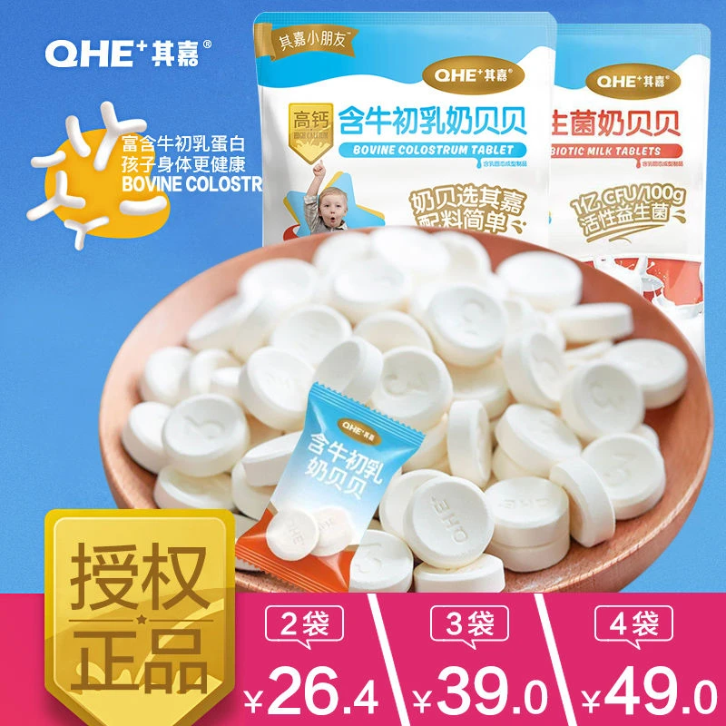 QHE+/其嘉牛初乳奶贝贝 高钙内蒙古宝宝无添加零食儿童益生菌奶片