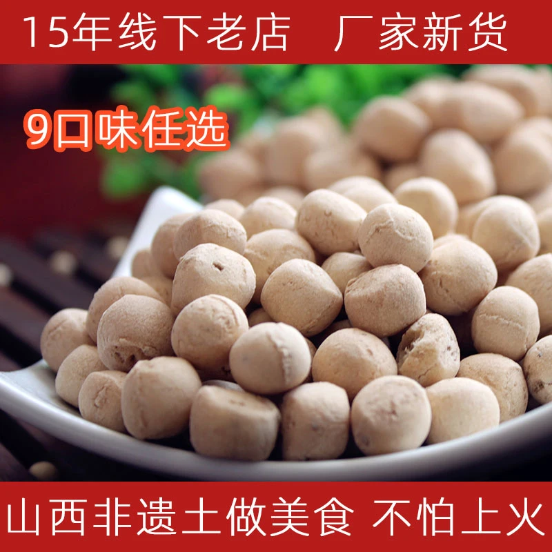 舜乡哥山西非遗垣曲特产炒琪白土炒祺面豆棋子豆土炒馍小吃茶点