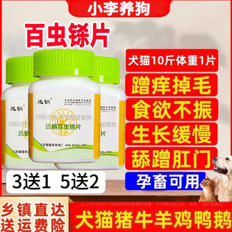 兽用百虫铩狗犬猫猪牛羊家禽驱虫体内线吸蛔球虫孕畜用饲料添加剂