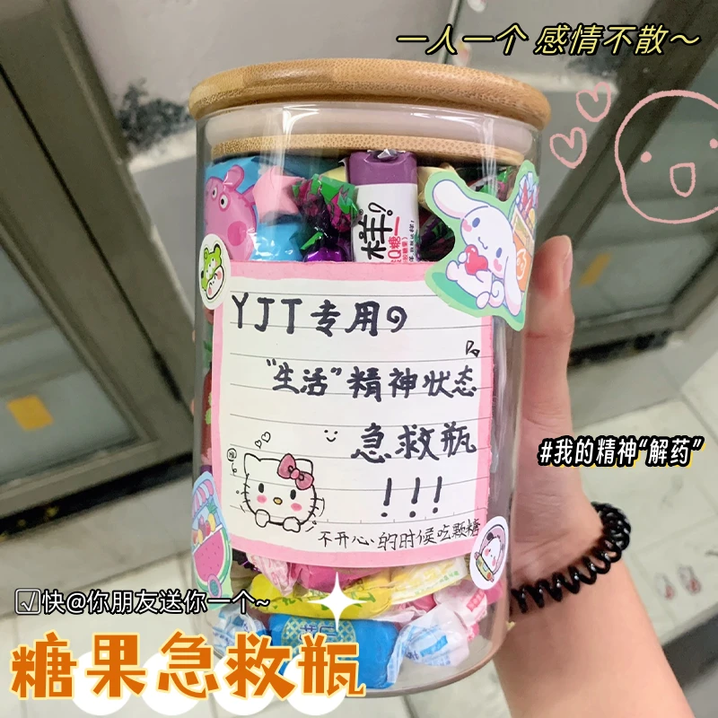 小红书同款糖果能量急救瓶精神收纳罐DIY手写寄语送闺蜜情侣礼物